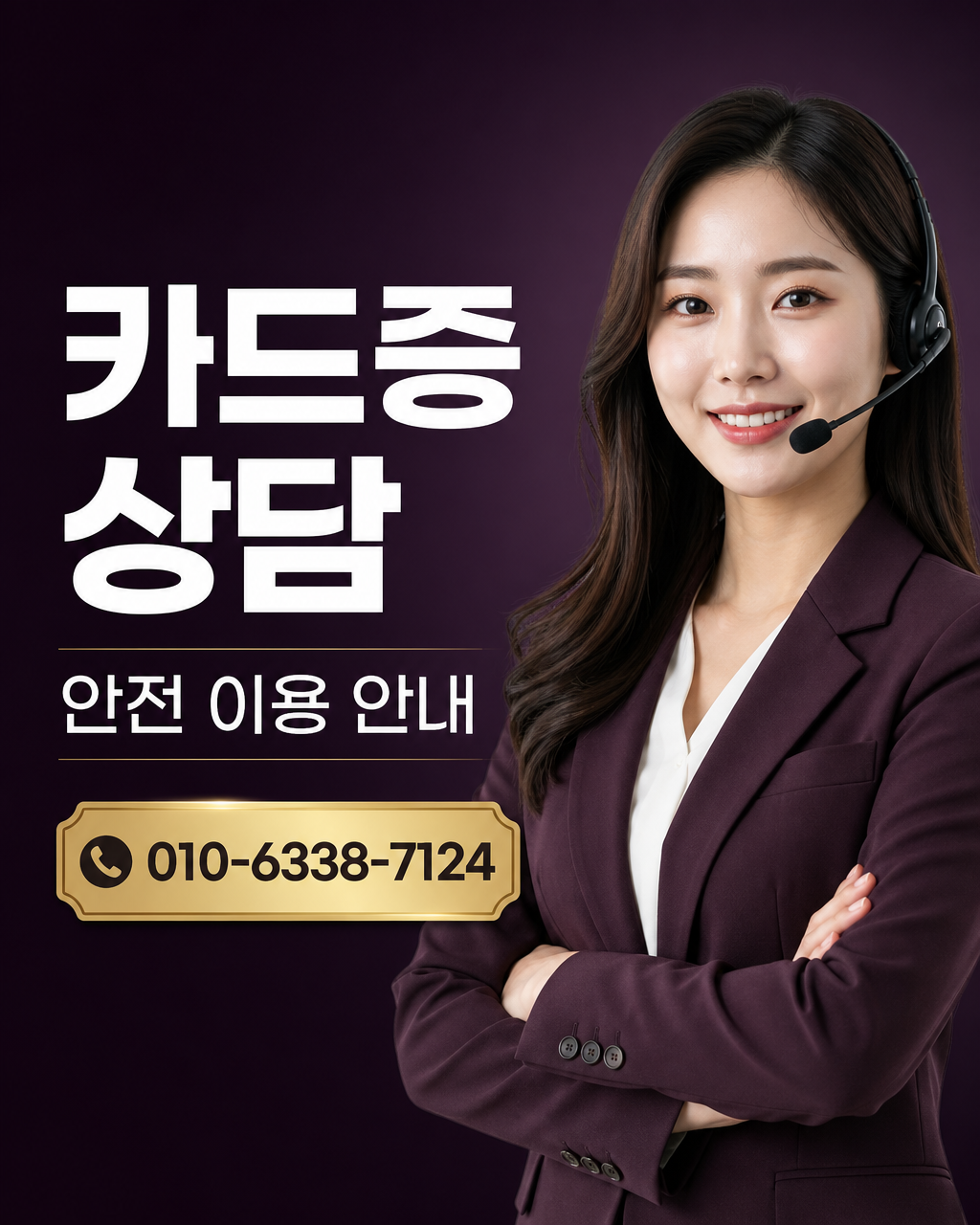 결제 카드 현금화 상담 010-6338-7124